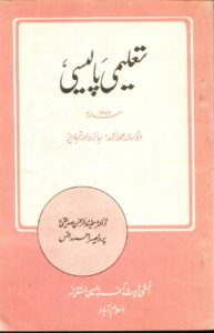 Taleemi Policy 1997: do sala Amaldramad ka Jaiza aur Tajaweez